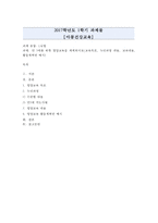 아동건강교육 A형) 만 3세를 위한 영양교육을 계획하시오(교육목표, 누리과정 내용, 교육내용, 활동계획안 예시)-1