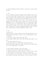 아동건강교육 A형) 만 3세를 위한 영양교육을 계획하시오(교육목표, 누리과정 내용, 교육내용, 활동계획안 예시)-2