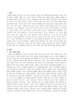 노인 가족에게서 나타날 수 있는 문제와 이에 대한 대책에 대해 논하시오-2