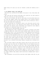 노인 가족에게서 나타날 수 있는 문제와 이에 대한 대책에 대해 논하시오-3
