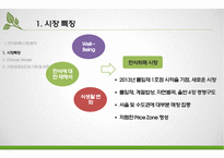한식뷔페시장 분석 &(주)풀잎채 경영전략-7