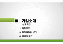 한식뷔페시장 분석 &(주)풀잎채 경영전략-11