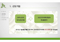 한식뷔페시장 분석 &(주)풀잎채 경영전략-13