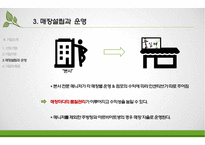한식뷔페시장 분석 &(주)풀잎채 경영전략-16