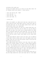[방통대 2017-1] 사람-동물-식물-무생물을 태우거나 싣고 싶다면 각각 어떤 사람들,  동물들,  식물들,  무생물들을 선택하고 싶은지 확정하고 그 이유를 서술하시오. -1