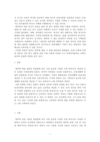 [방통대 2017-1] 사람-동물-식물-무생물을 태우거나 싣고 싶다면 각각 어떤 사람들,  동물들,  식물들,  무생물들을 선택하고 싶은지 확정하고 그 이유를 서술하시오. -2