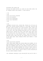 [방통대 2017-1] 대홍수시 사람-동물-식물-무생물을 태우거나 싣고 싶다면 각각 어떤 사람들,  동물들,  식물들,  무생물들을 선택하고 싶은지 확정하고 그 이유를 서술하시오. -1