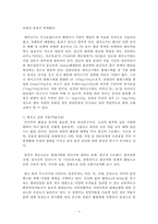 [방통대 2017-1] 대홍수시 사람-동물-식물-무생물을 태우거나 싣고 싶다면 각각 어떤 사람들,  동물들,  식물들,  무생물들을 선택하고 싶은지 확정하고 그 이유를 서술하시오. -4