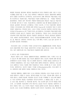 [방통대 2017-1] 대홍수시 사람-동물-식물-무생물을 태우거나 싣고 싶다면 각각 어떤 사람들,  동물들,  식물들,  무생물들을 선택하고 싶은지 확정하고 그 이유를 서술하시오. -6
