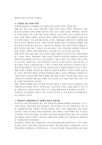 장애인복지서비스 실천방법 중 강점중심 접근 개념과 특징, 실천사례를 예를 들어 설명한 후 자신의 생각과 의견-3