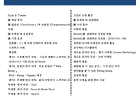 감성마케팅전략 - 표준화 및 특성화 & 체험마케팅-3