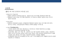 감성마케팅전략 - 표준화 및 특성화 & 체험마케팅-7