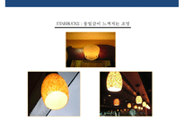 감성마케팅전략 - 표준화 및 특성화 & 체험마케팅-9