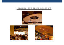 감성마케팅전략 - 표준화 및 특성화 & 체험마케팅-10