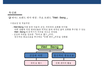 감성마케팅전략 - 표준화 및 특성화 & 체험마케팅-17