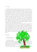 [방통대] 2004년 전면 개정된 [영유아보육법]의 주요 특성에 대해 설명하고 이러한 특성이 반영된 보육정책의 사례를 제시-2