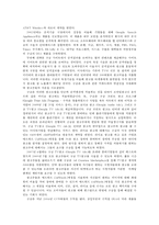 국제경영학4공통) 2016년 한국의 인터넷 검색시장에서 구글이 크게 성장한 이유를 설명하시오0K-3