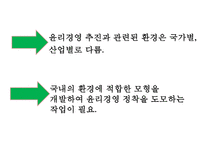 [윤리경영 기업사례연구 PPT] 윤리경영 개념과 필요성및 윤리경영 대기업 사례연구와 미래방향제언-10