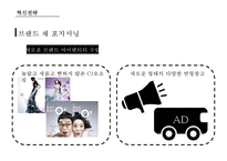 CJ오쇼핑의 혁신적인 소매유통전략 & CJ계열사의 비즈니스 연계를 통한 시너지향상-9