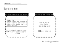 CJ오쇼핑의 혁신적인 소매유통전략 & CJ계열사의 비즈니스 연계를 통한 시너지향상-15