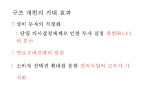 국내 전력 시장이해-15