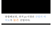 경쟁우위의 원천 차별화 전략에서 나오는 혁신pc스마트폰수익모델-5
