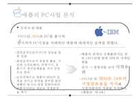 경쟁우위의 원천 차별화 전략에서 나오는 혁신pc스마트폰수익모델-7