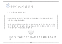 경쟁우위의 원천 차별화 전략에서 나오는 혁신pc스마트폰수익모델-11