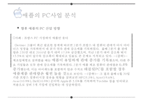 경쟁우위의 원천 차별화 전략에서 나오는 혁신pc스마트폰수익모델-13