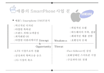 경쟁우위의 원천 차별화 전략에서 나오는 혁신pc스마트폰수익모델-17