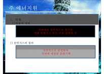 국제경제관계와 에너지 확보전쟁-4