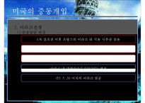 국제경제관계와 에너지 확보전쟁-12