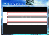 국제경제관계와 에너지 확보전쟁-13