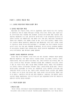 넥슨의 조직 문화 & 조직구조-2
