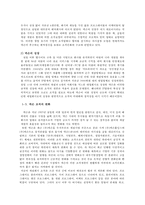 넥슨의 조직 문화 & 조직구조-3