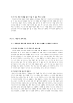 넥슨의 조직 문화 & 조직구조-8