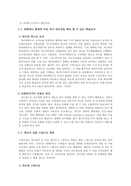 넥슨의 조직 문화 & 조직구조-9