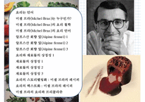 미셸 브라(Michel Bras) 프랑스 슈퍼스타 요리사(Chef)의 요리(cooking) 스토리텔링-2