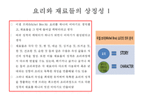 미셸 브라(Michel Bras) 프랑스 슈퍼스타 요리사(Chef)의 요리(cooking) 스토리텔링-12