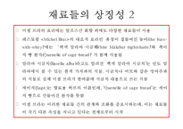 미셸 브라(Michel Bras) 프랑스 슈퍼스타 요리사(Chef)의 요리(cooking) 스토리텔링-15
