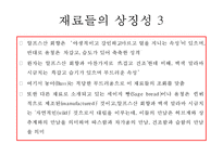 미셸 브라(Michel Bras) 프랑스 슈퍼스타 요리사(Chef)의 요리(cooking) 스토리텔링-16