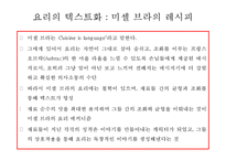 미셸 브라(Michel Bras) 프랑스 슈퍼스타 요리사(Chef)의 요리(cooking) 스토리텔링-20
