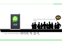 Line의 해외진출 마케팅전략-6