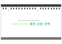 Line의 해외진출 마케팅전략-8