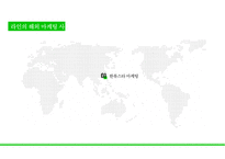 Line의 해외진출 마케팅전략-11