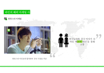 Line의 해외진출 마케팅전략-12