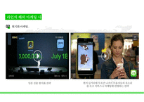 Line의 해외진출 마케팅전략-14