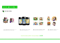 Line의 해외진출 마케팅전략-15