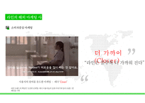 Line의 해외진출 마케팅전략-17