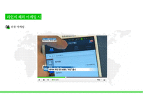 Line의 해외진출 마케팅전략-19